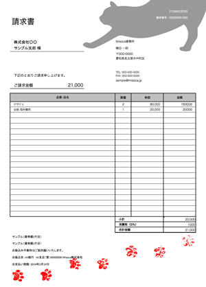 Webデザインの見積書とか請求書とか いけだクオリティ